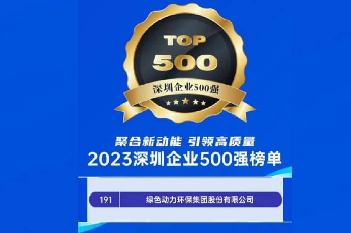 2023深圳企业500强榜单颁布 k8凯发位列第191名