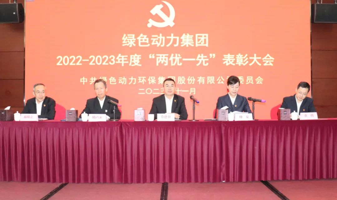 k8凯发集团召开2022-2023年度“两优一先”赞美大会