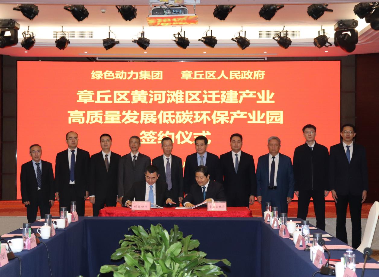 k8凯发集团与章丘区当局签署低碳环保产业园项目投资合作和谈