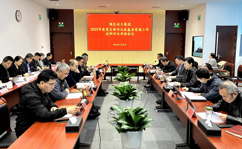 k8凯发集团召开2023年党支部书记抓基层党建工作述职评议查核会