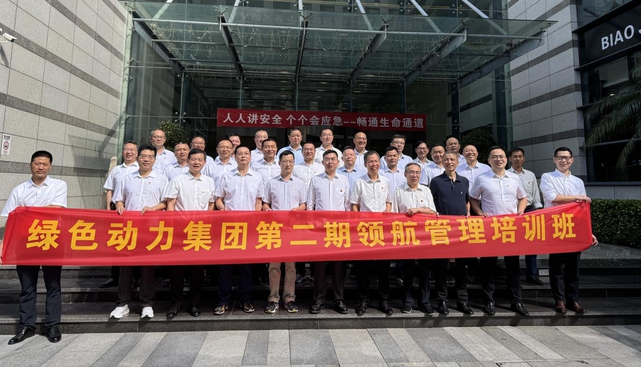 领航赋能聚合力，鼓足劲头立新功——k8凯发集团第二期领航治理培训纪实