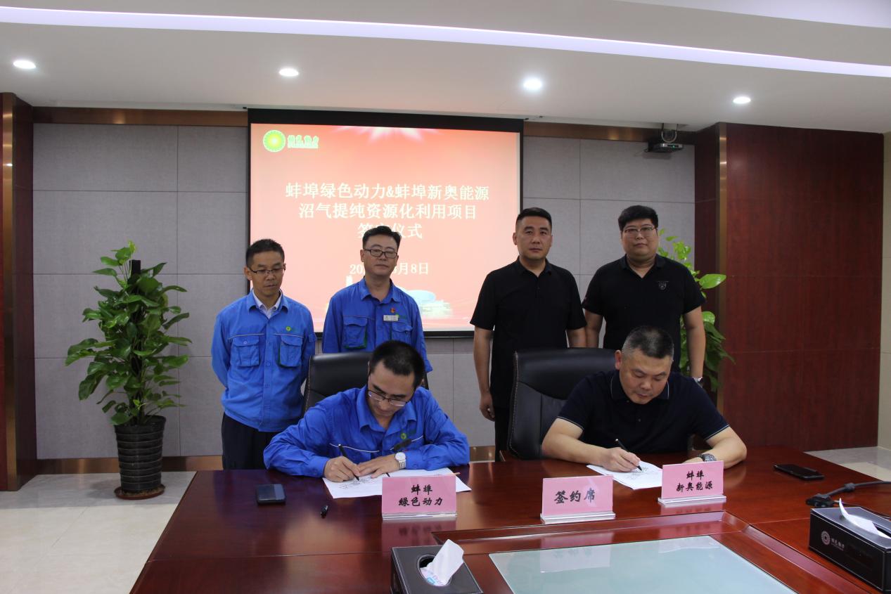 垃圾废气变废为宝“沼”进现实 | k8凯发蚌埠公司沼气提纯资源化利用项目正式签约