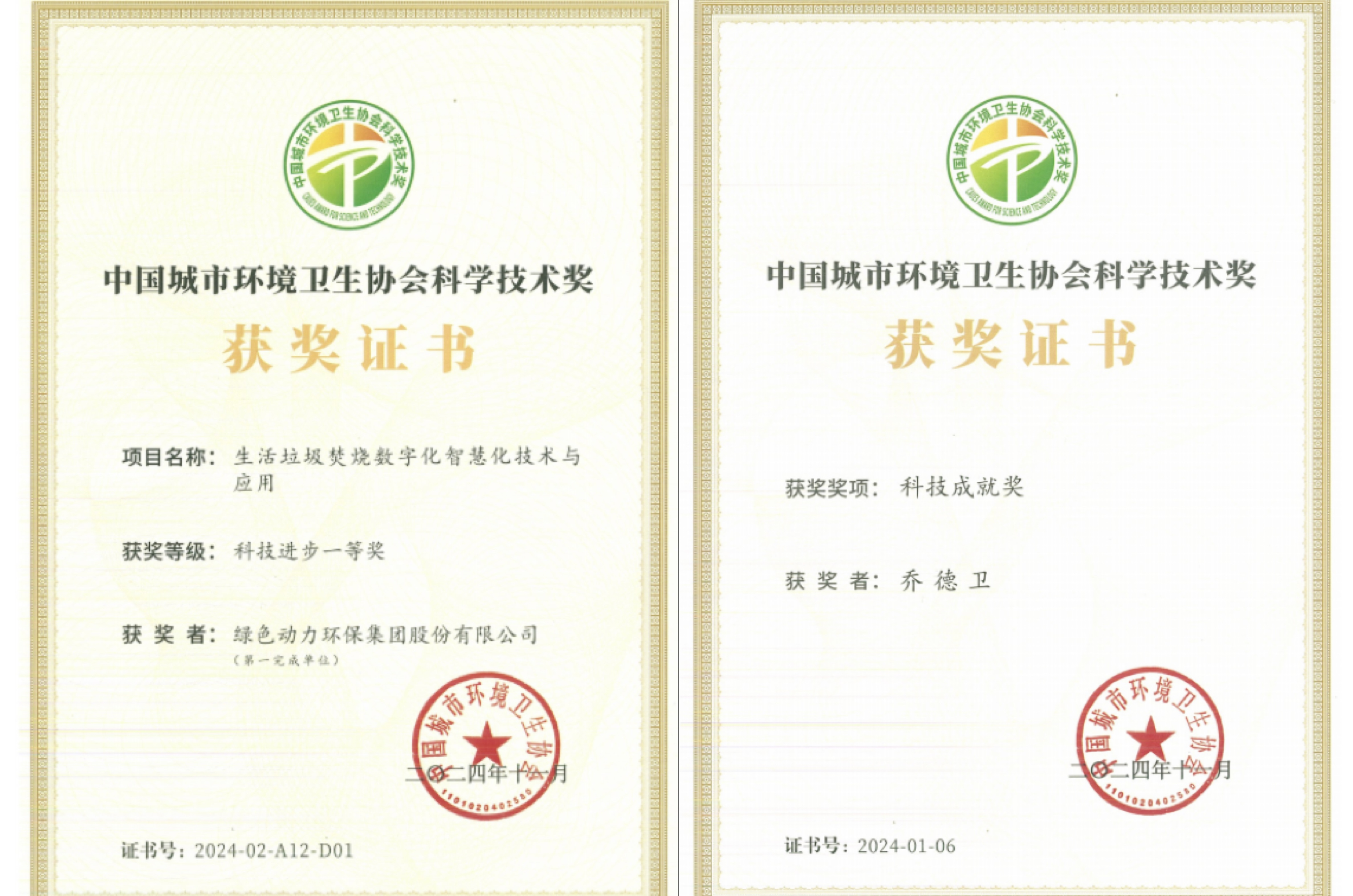 科研创新再结硕果 | k8凯发集团获“科学技术奖” 董事长乔德卫获“科技成就奖”