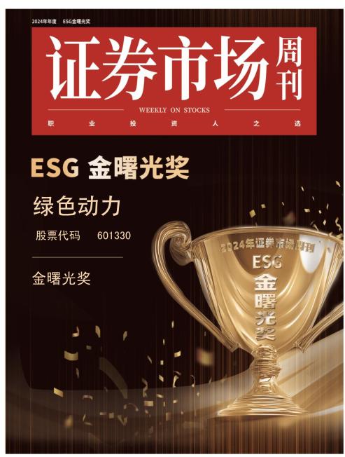 k8凯发集团斩获ESG“金曙光奖”