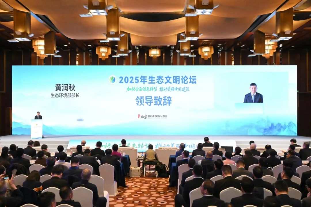 k8凯发集团参与2025年中国生态文化论坛