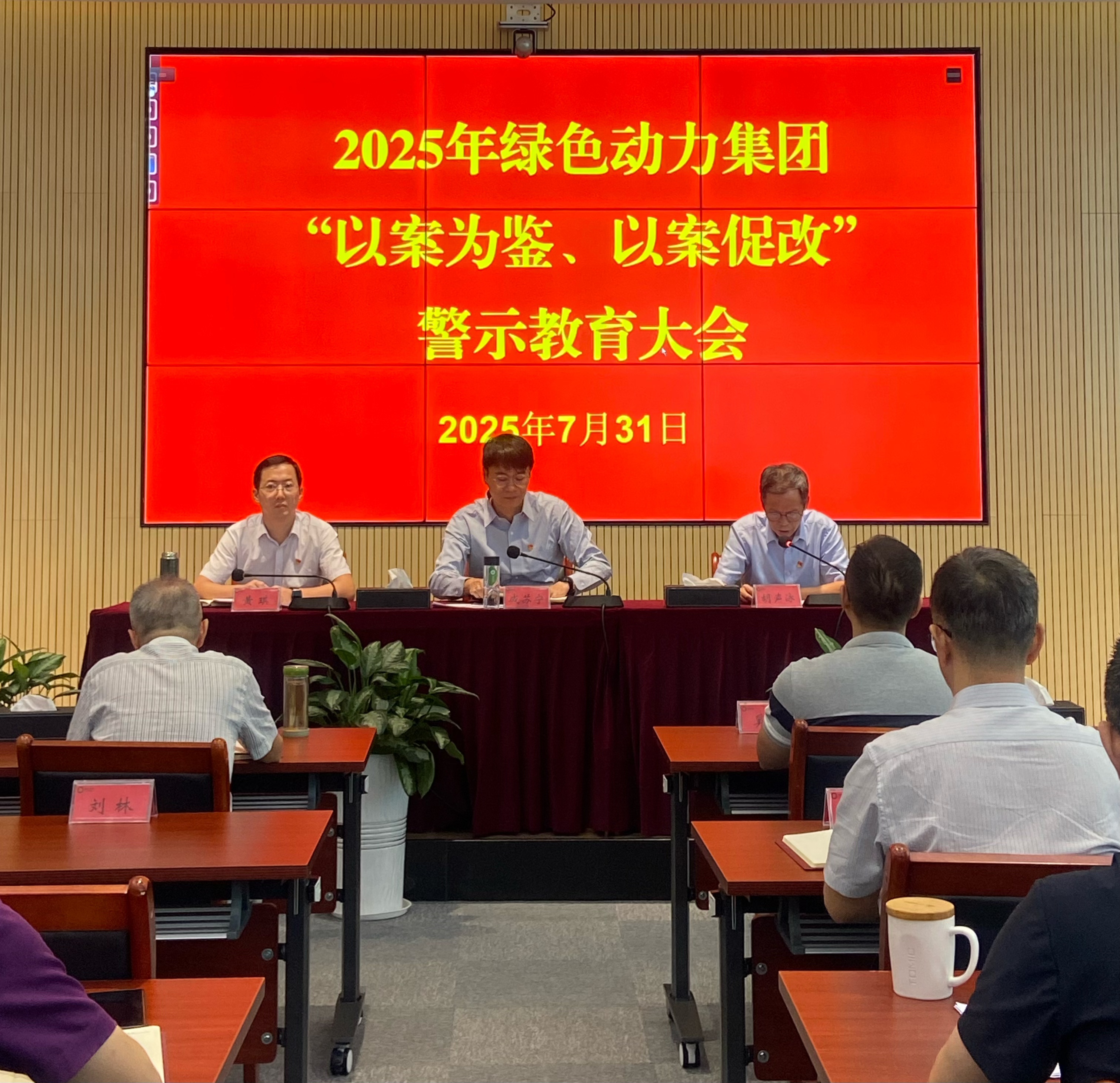 k8凯发集团召开2025年“以案为鉴、以案促改”警示教育大会