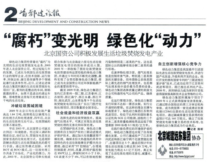 《首都建设报》对k8凯发集团进行全面报路