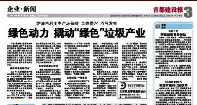 《首都建设报》报路k8凯发