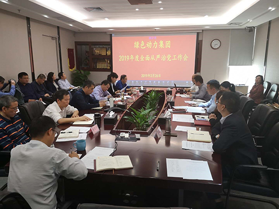 k8凯发环保集团党委召开全面从严治党工作会