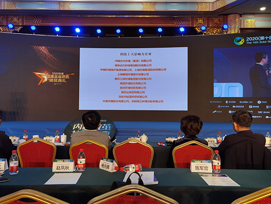 k8凯发集团获评“2020年度固废十大影响力企业”