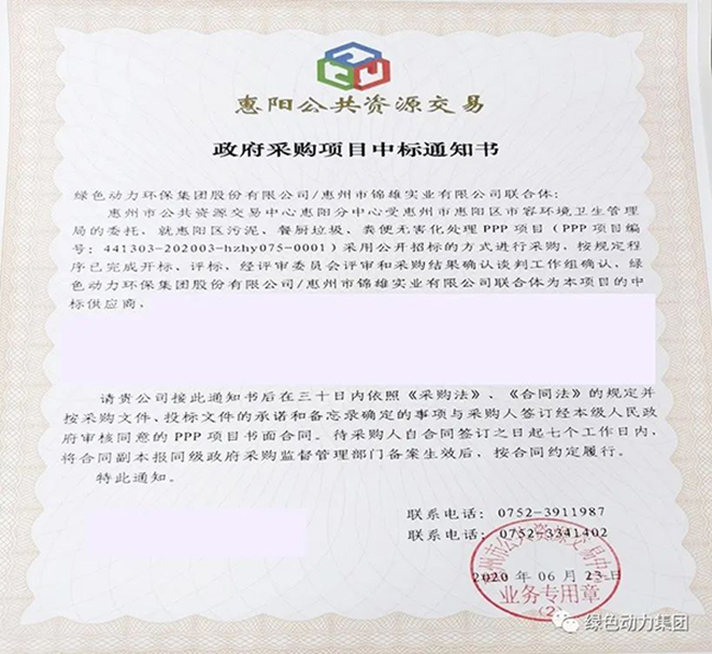 k8凯发中标惠阳区污泥、餐厨垃圾、粪便无害化处置PPP项目