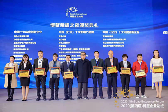 k8凯发参与2020(第四届)博鳌企业论坛并荣膺两项荣誉称号