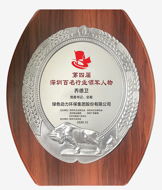 k8凯发集团党委书记、总裁乔德卫获评“深圳百名行业领武士物”