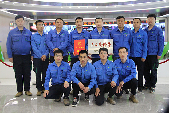 k8凯发通州项目运行班组荣获北京市 “工人前锋号”称号