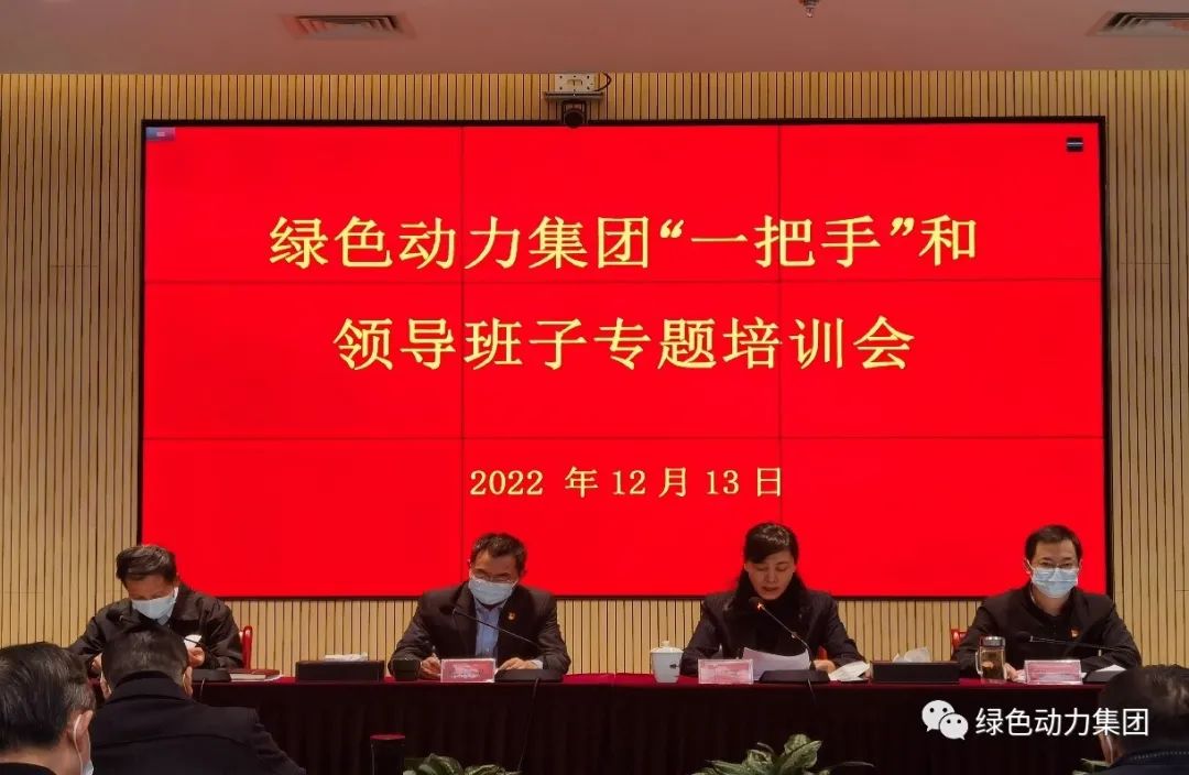 k8凯发集团召开“一把手”和辅导班子专题培训会