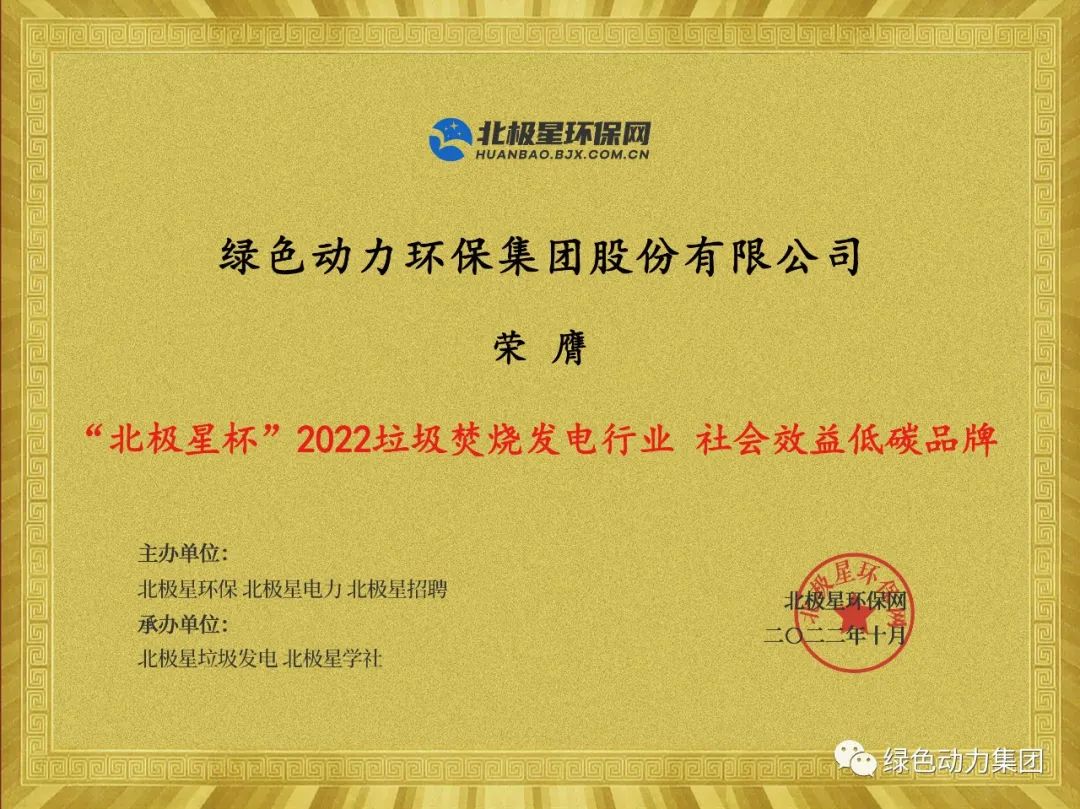 k8凯发集团荣获多项“北极星杯”2022垃圾点火发电行业大奖