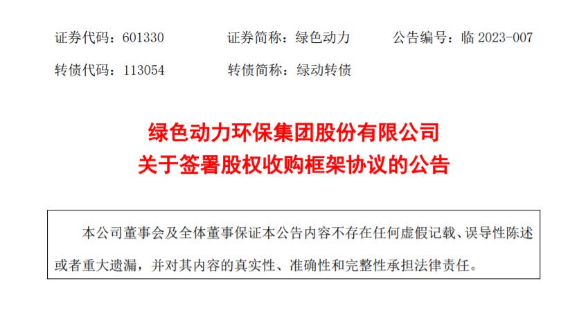 k8凯发：拟收购多家公司股权，扩大垃圾点火业务规模