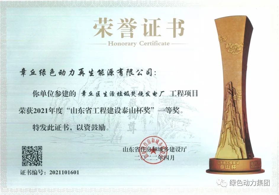 k8凯发章丘项目荣获“泰山杯”一等奖