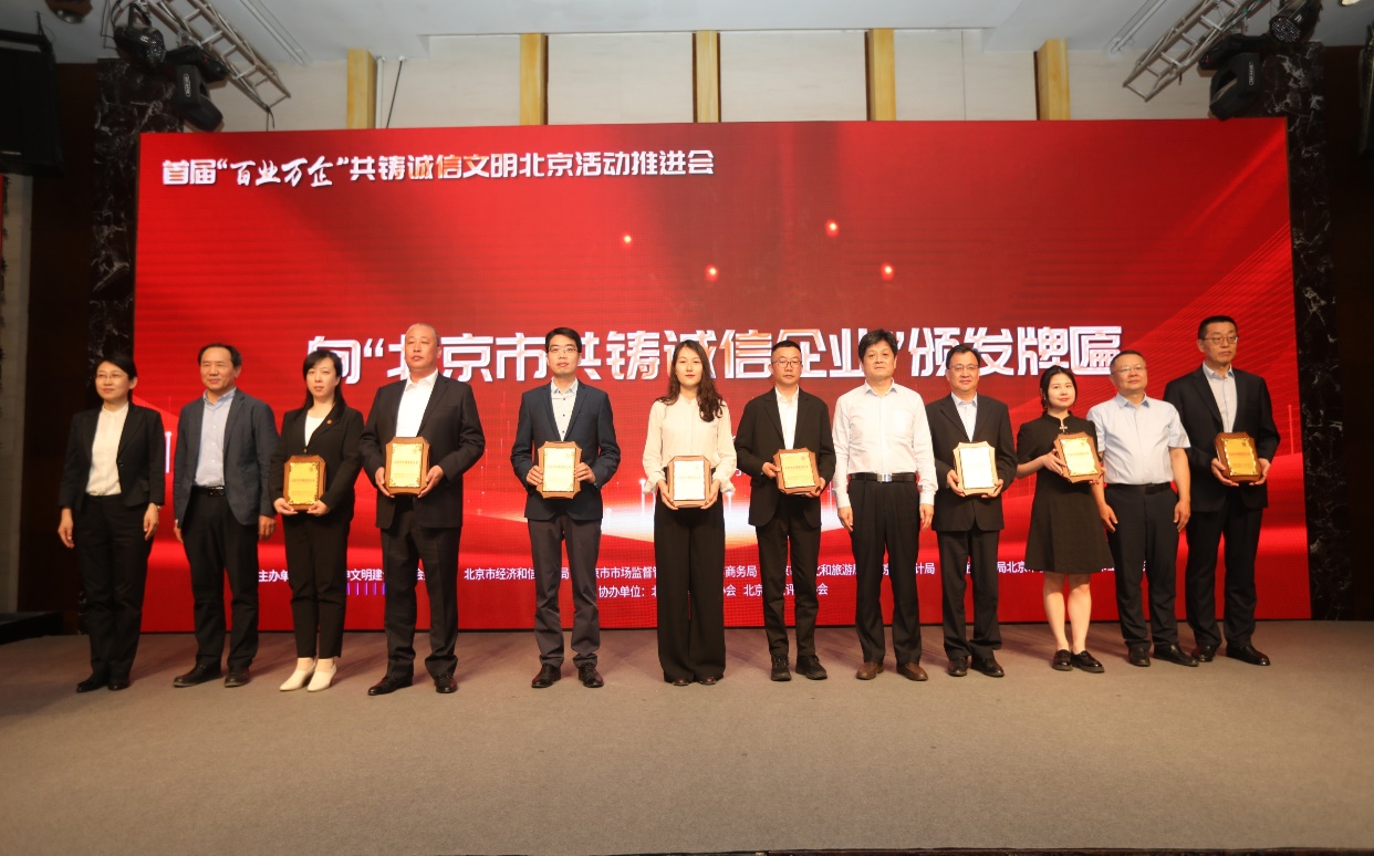 诚信兴企 守信自律 | k8凯发通州、密云公司荣获“北京市共铸诚信企业”称号