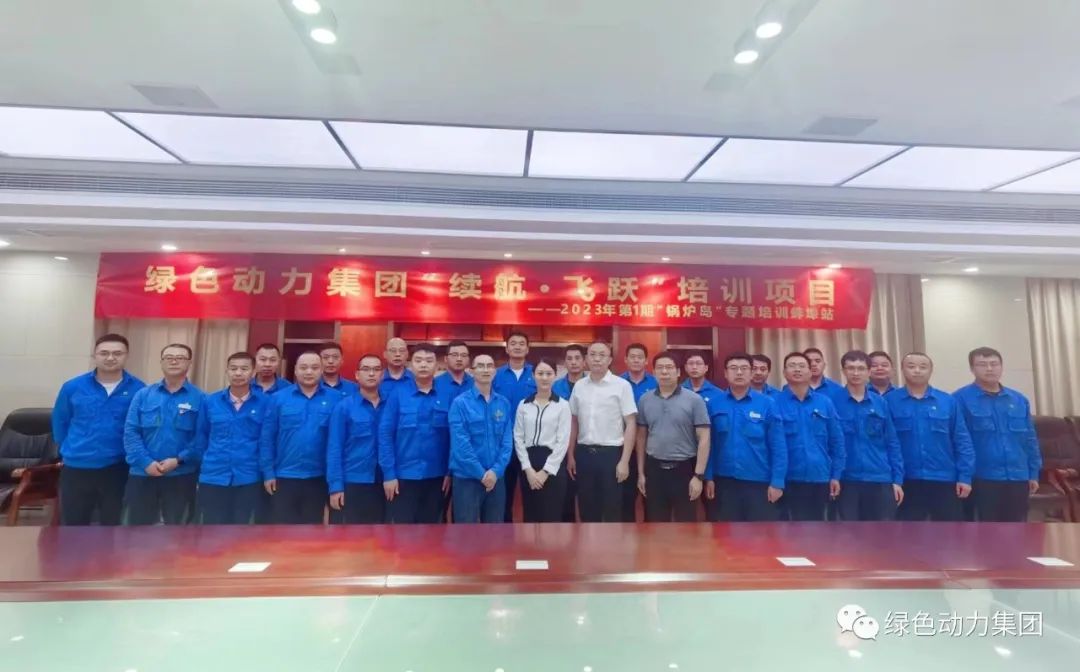 续航飞跃 | k8凯发开启人才成长新动力 2023年第1期“锅炉岛”专题培训纪实