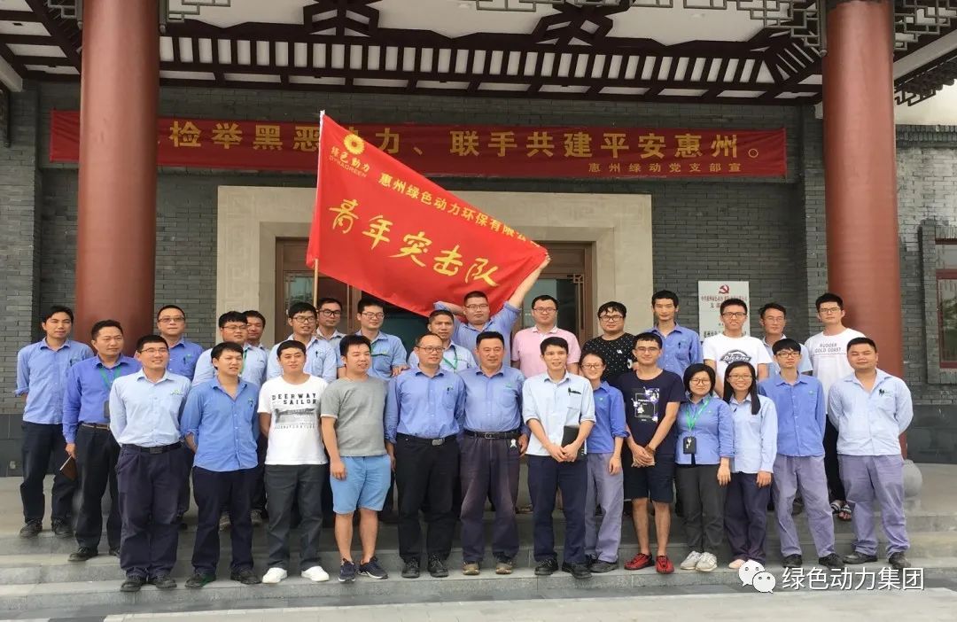 凝聚青春力量 尽展青东风采――k8凯发集团惠阳环境园青年突击队在行动